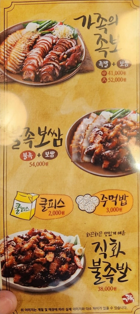 가장맛있는족발다산지금점 이미지