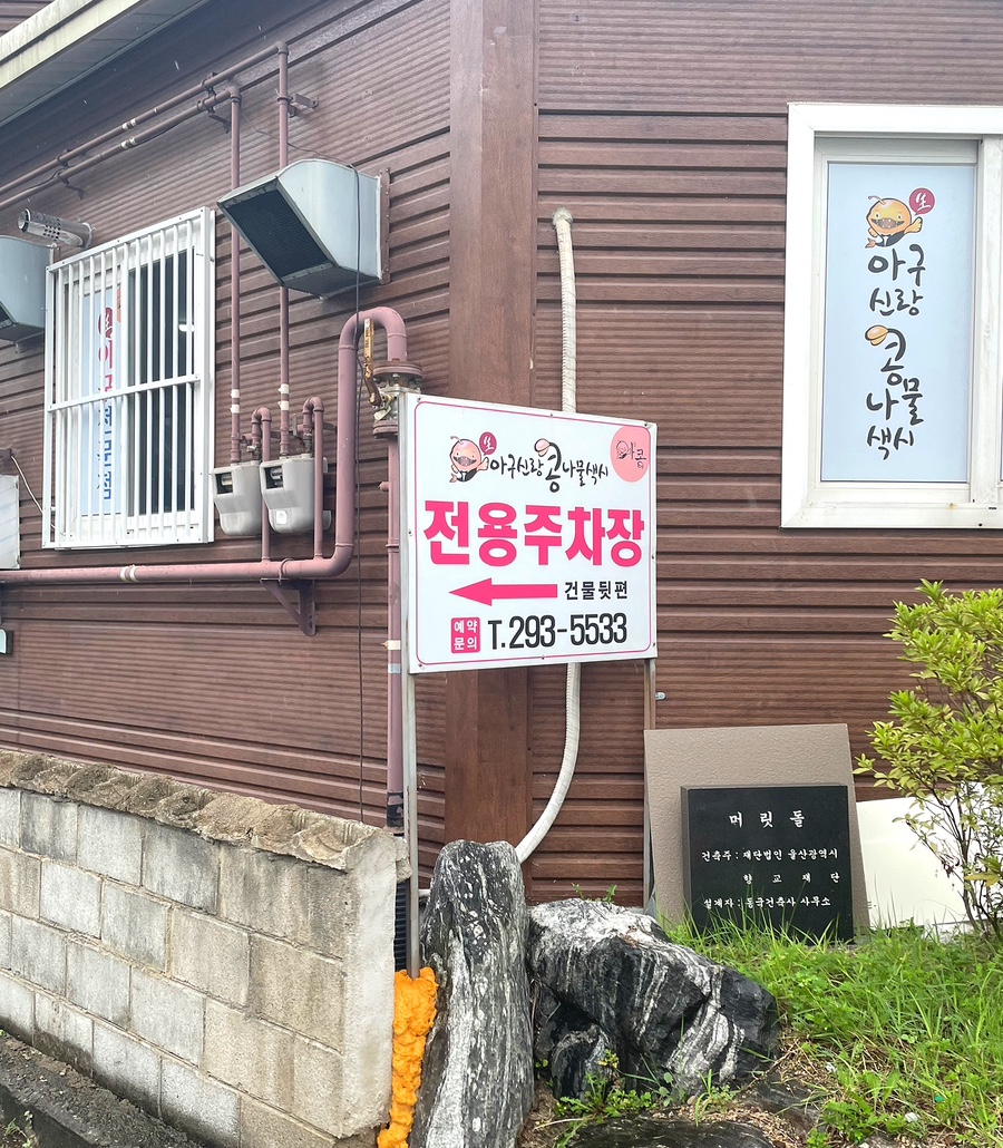 아구신랑콩나물색시중구점 이미지
