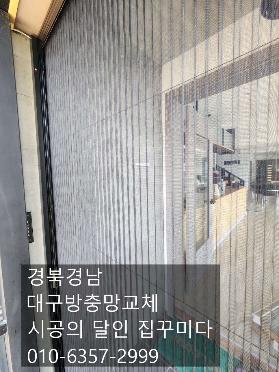 경산방충망디자인 이미지