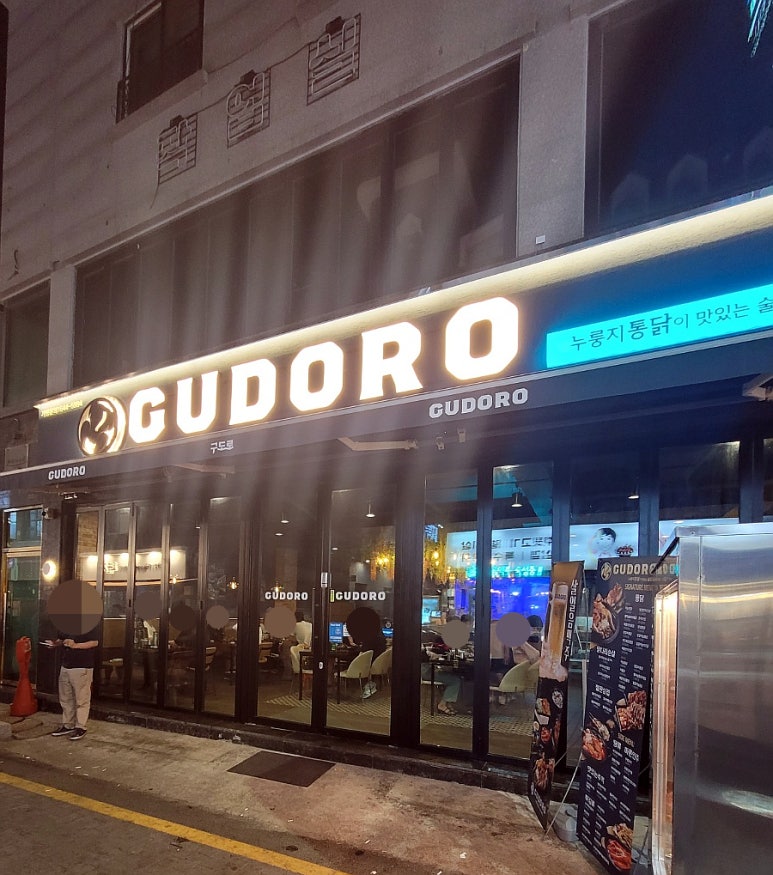 구도로통닭평택역점 이미지