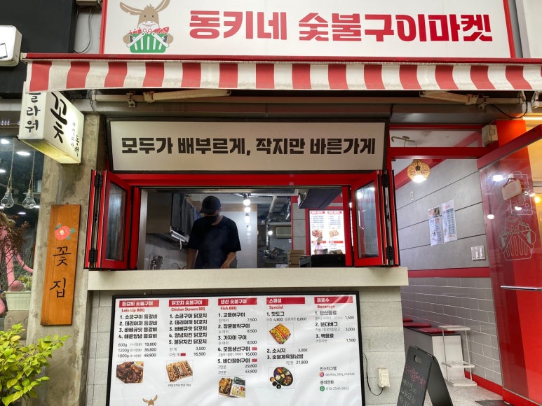 동키네숯불구이마켓 이미지