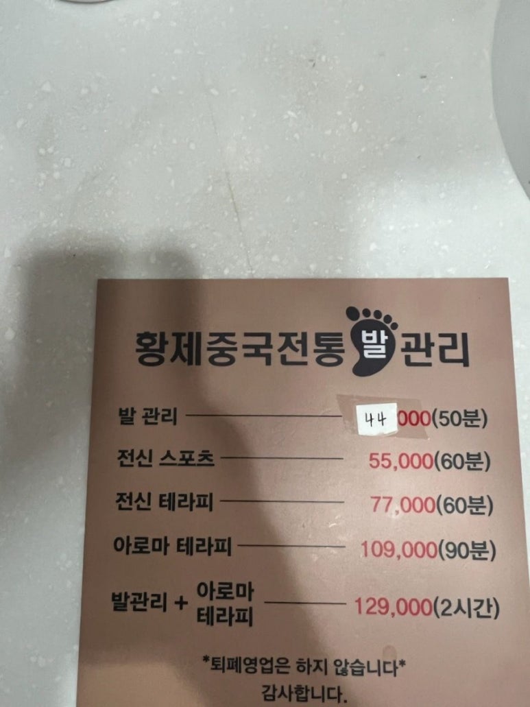 황제체형관리 이미지