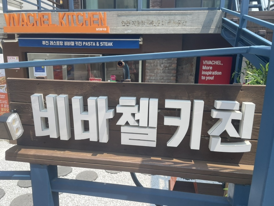 비바첼 키친 이미지