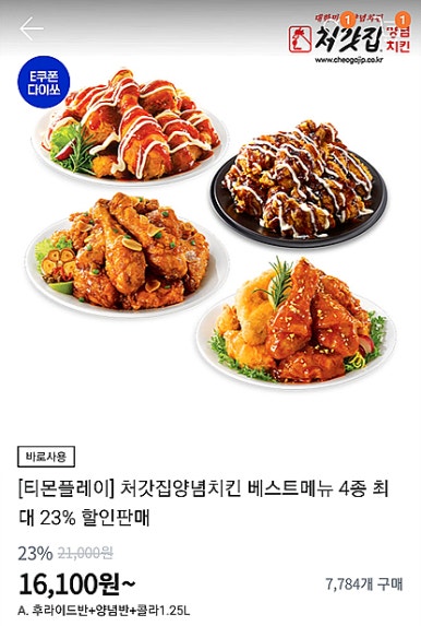 처갓집양념치킨나사렛대점 이미지