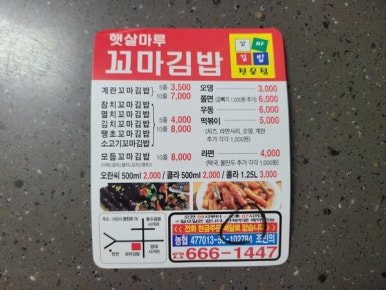 햇살마루꼬마김밥 이미지