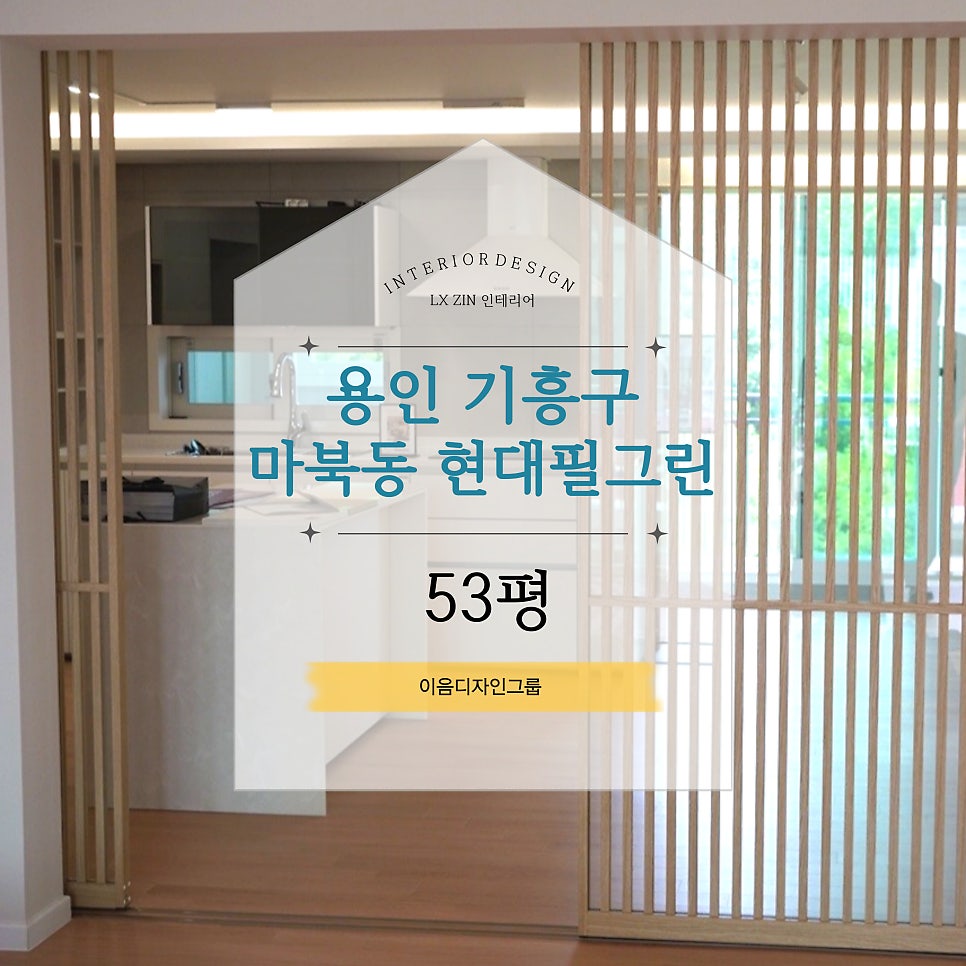 필그린인테리어 이미지