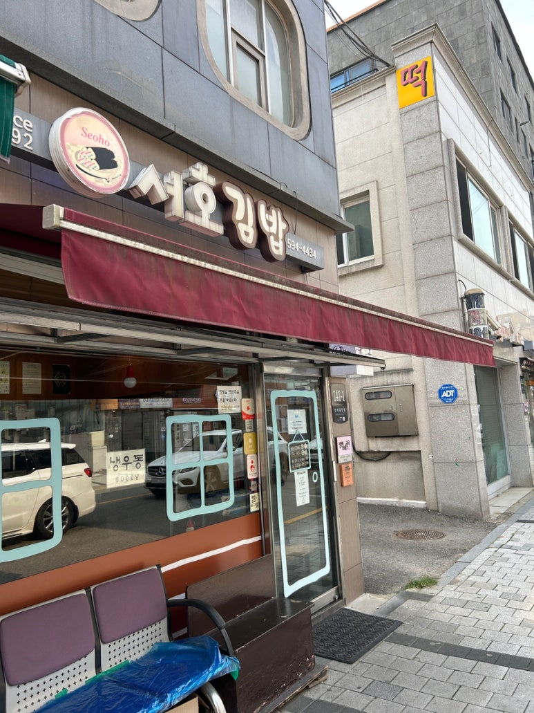 서호김밥 이미지