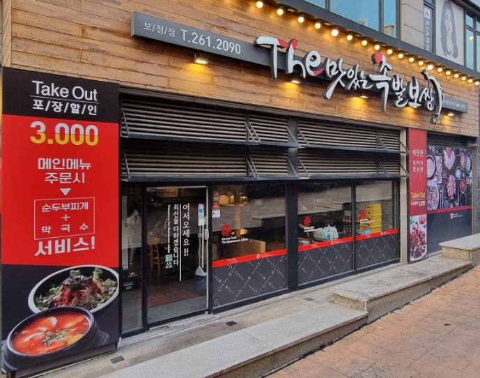 더맛있는족발보쌈 이미지