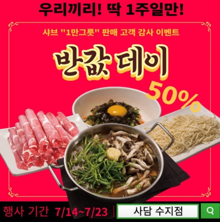 샤브50 이미지