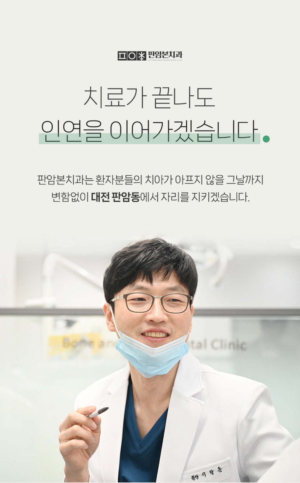 판암본치과의원 이미지