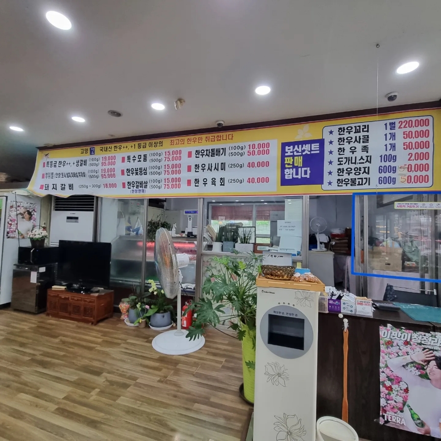 고봉산한우터 이미지