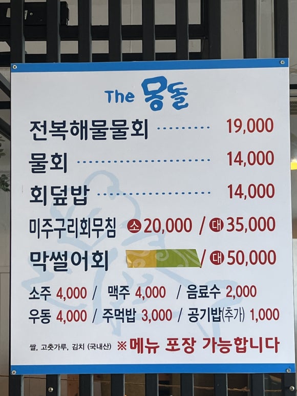 더몽돌물회 이미지