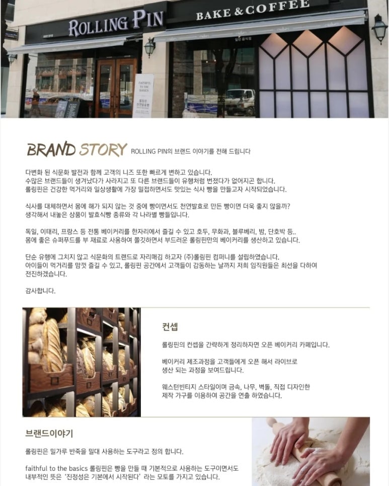 롤링핀수변공원점 이미지
