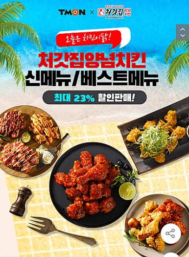 처갓집양념치킨나사렛대점 이미지