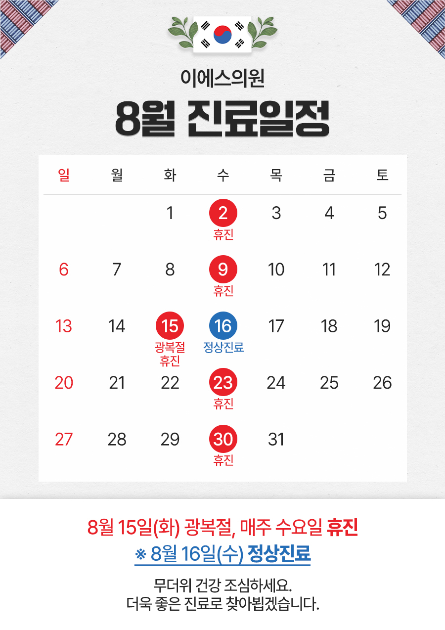이에스의원 이미지