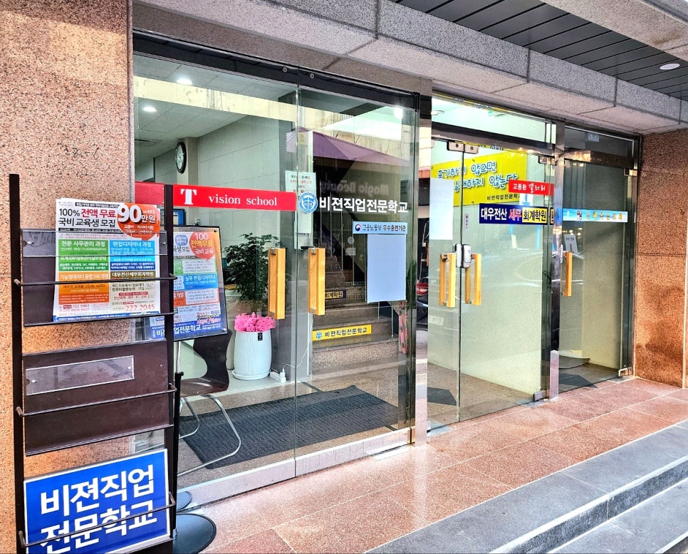 비젼직업전문학교 이미지