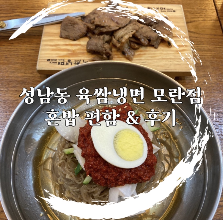 모란냉면 이미지