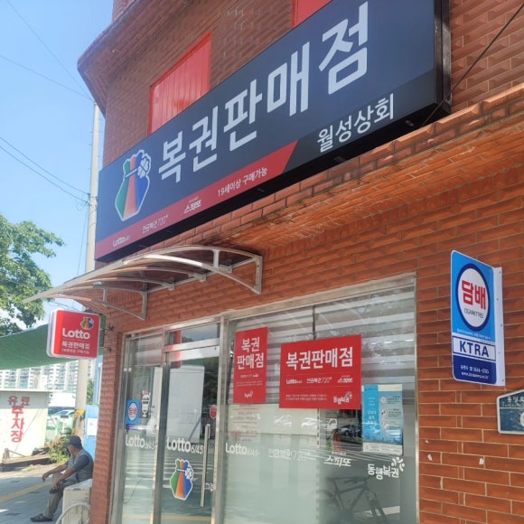 월성상회 이미지