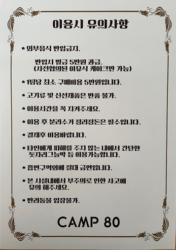 camp 80 이미지