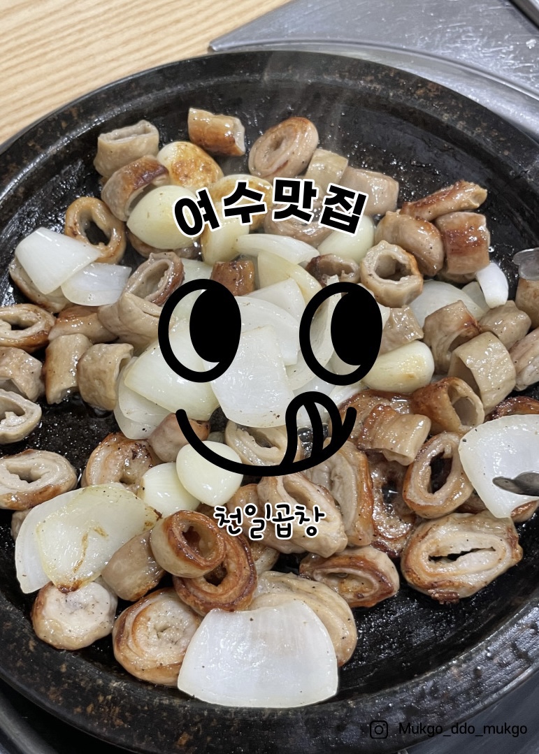 천일곱창 이미지