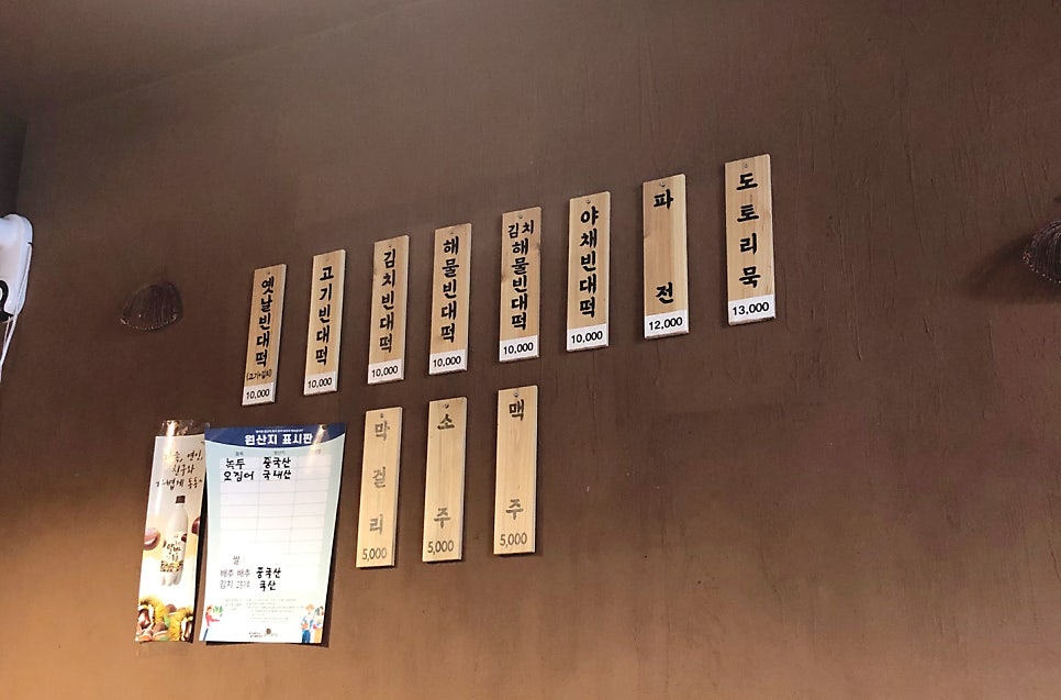 원조 옛날빈대떡 이미지