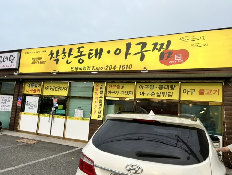 착한동태 아구찜 이미지