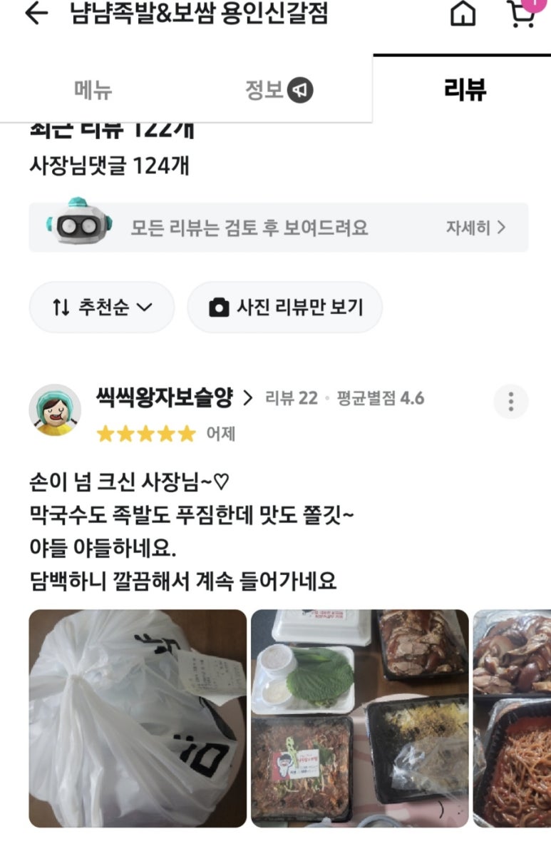 냠냠족발&보쌈 용인신갈점 이미지