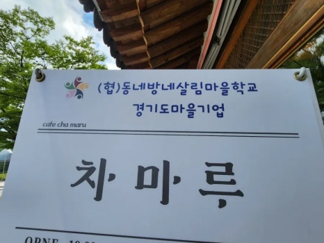 차마루 카페 이미지