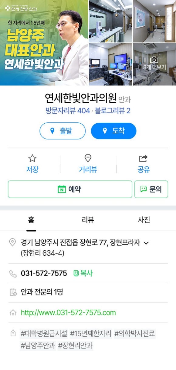 연세한빛안과 이미지