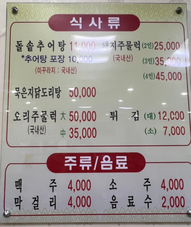 남원본가추어탕 이미지
