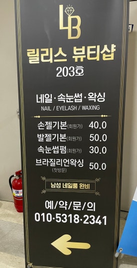 릴리스뷰티샵 이미지
