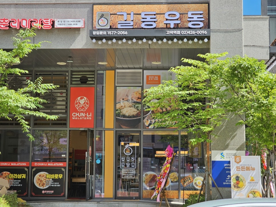 길동우동 고덕역점 이미지