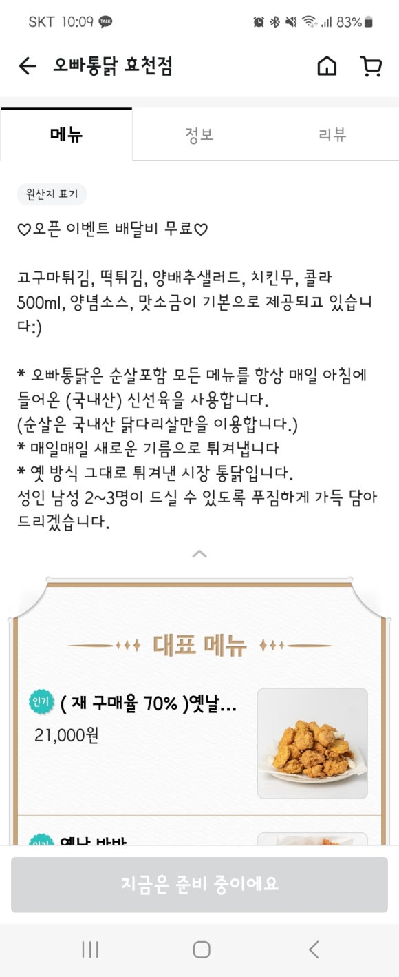 오빠통닭효천점 이미지