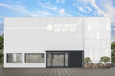 비비드성형외과의원 이미지