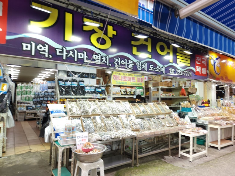 행복한건어물 이미지