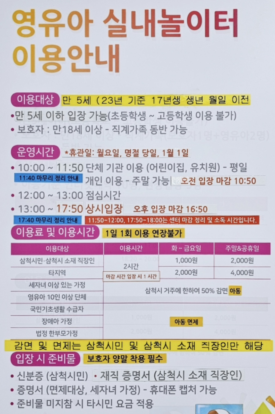 삼척SOS통통센터 이미지
