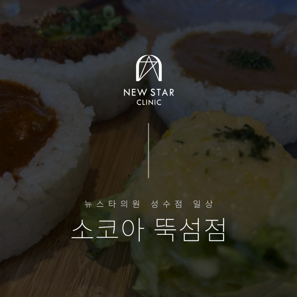 소코아뚝섬점 이미지