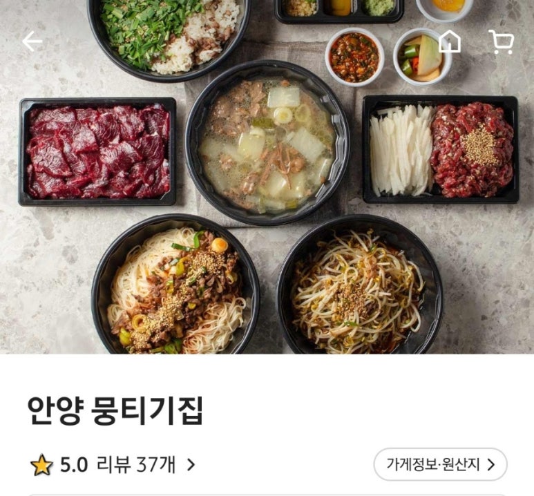 안양뭉티기집 이미지