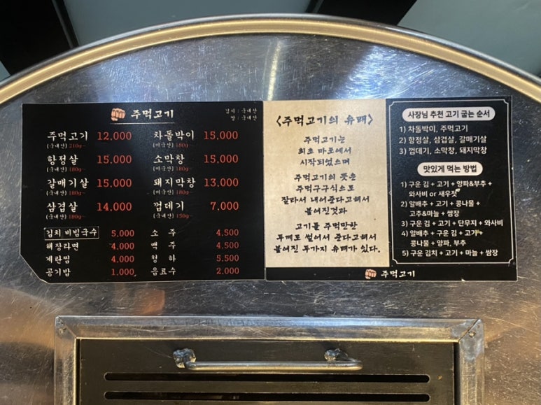 인하 주먹고기 이미지