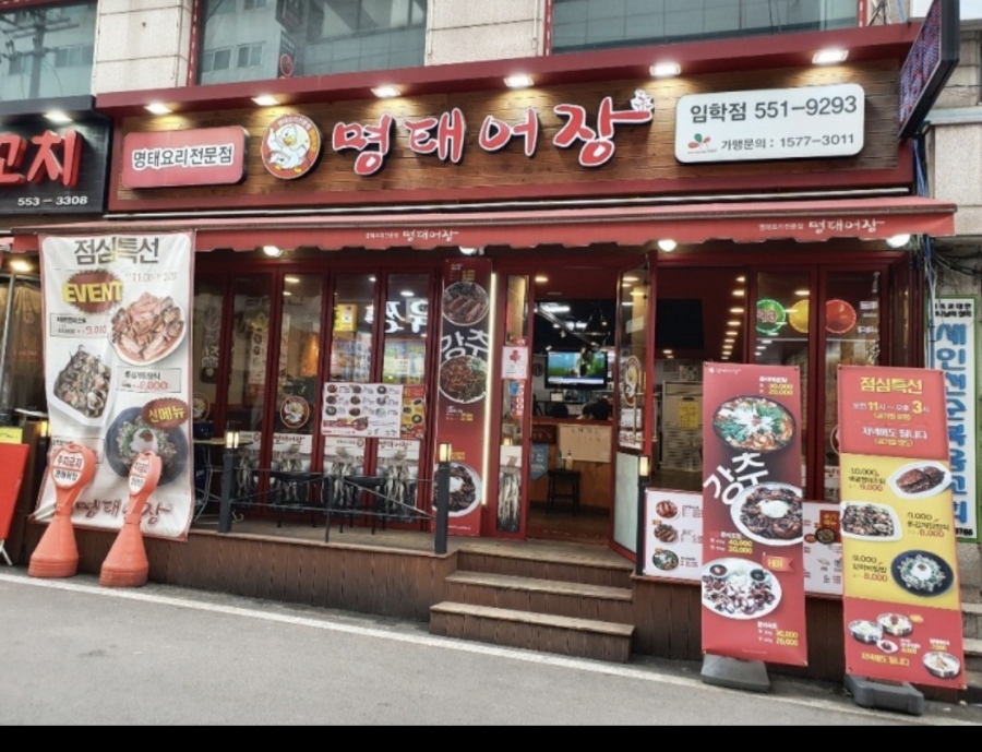 명태랑임학점 이미지