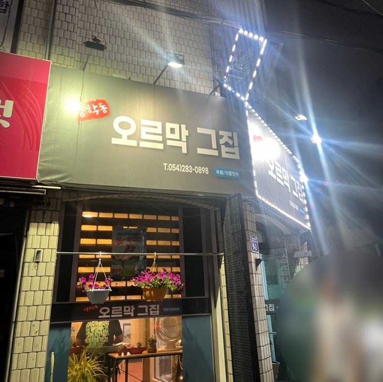오르막 그집 이미지