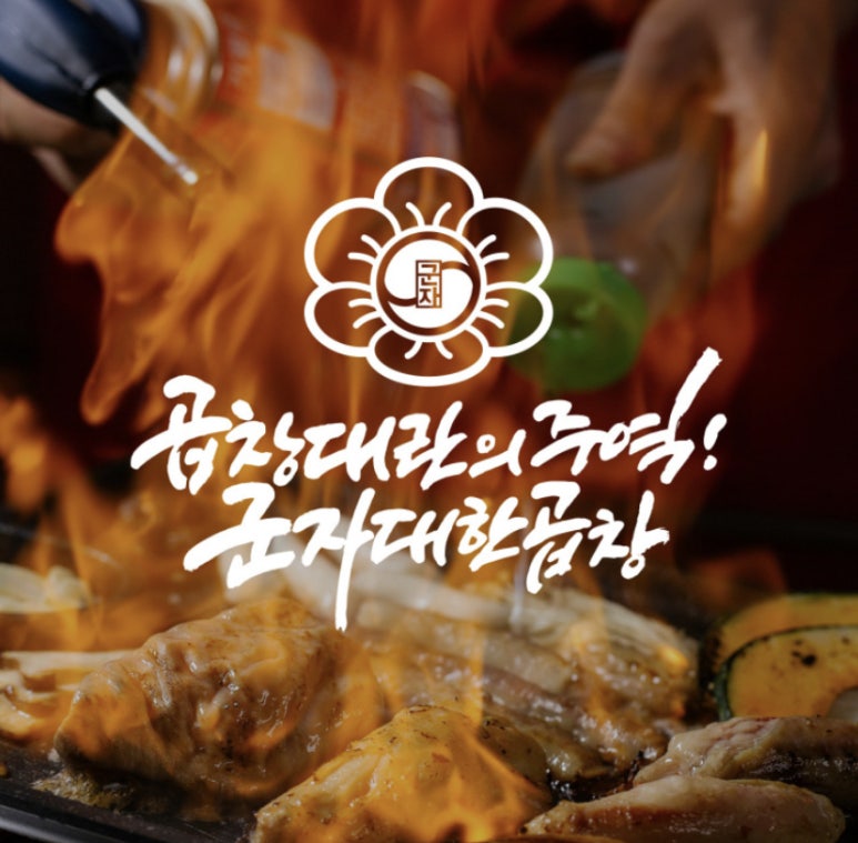 대한곱창 이미지