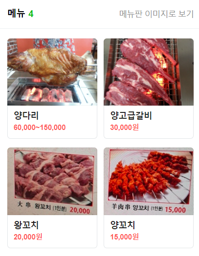 바베큐왕꼬치 이미지