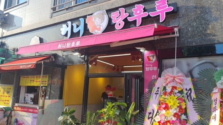 허니탕후루 이미지
