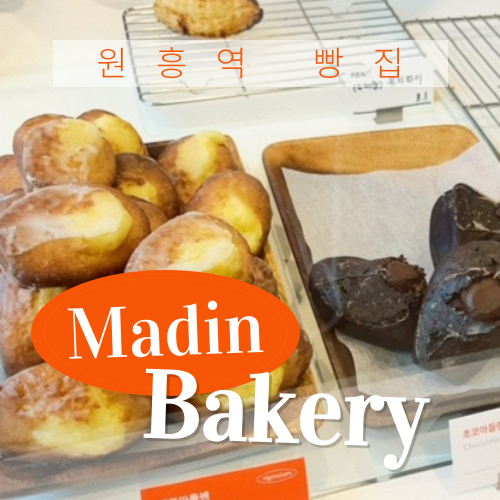 마딘베이커리 이미지