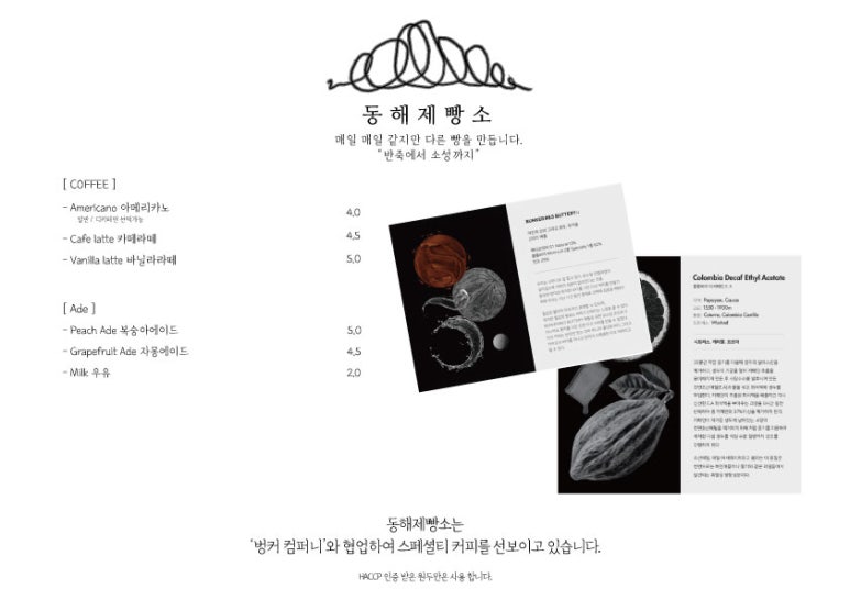 동해제빵소 이미지