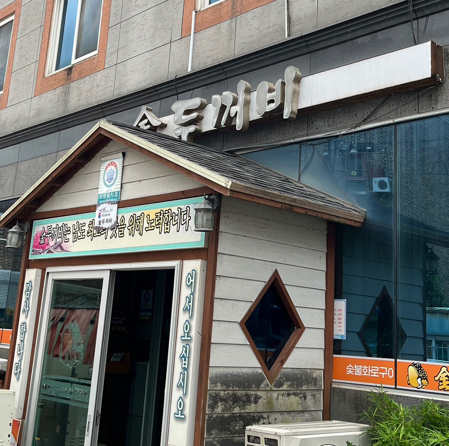 금두꺼비식당 이미지
