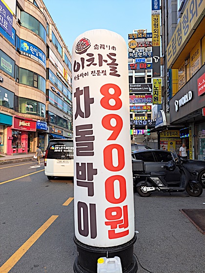 이차돌원당점 이미지