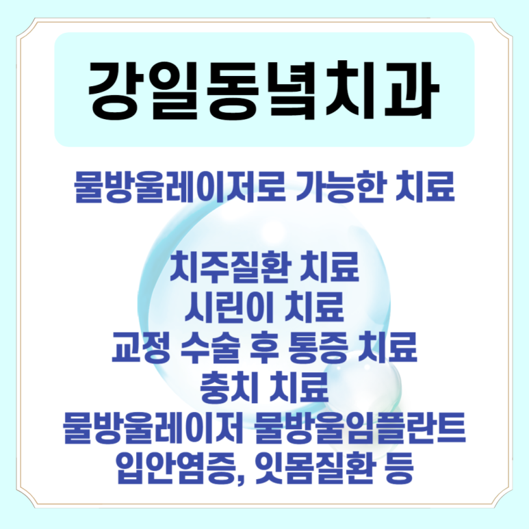 물방울치과의원 이미지