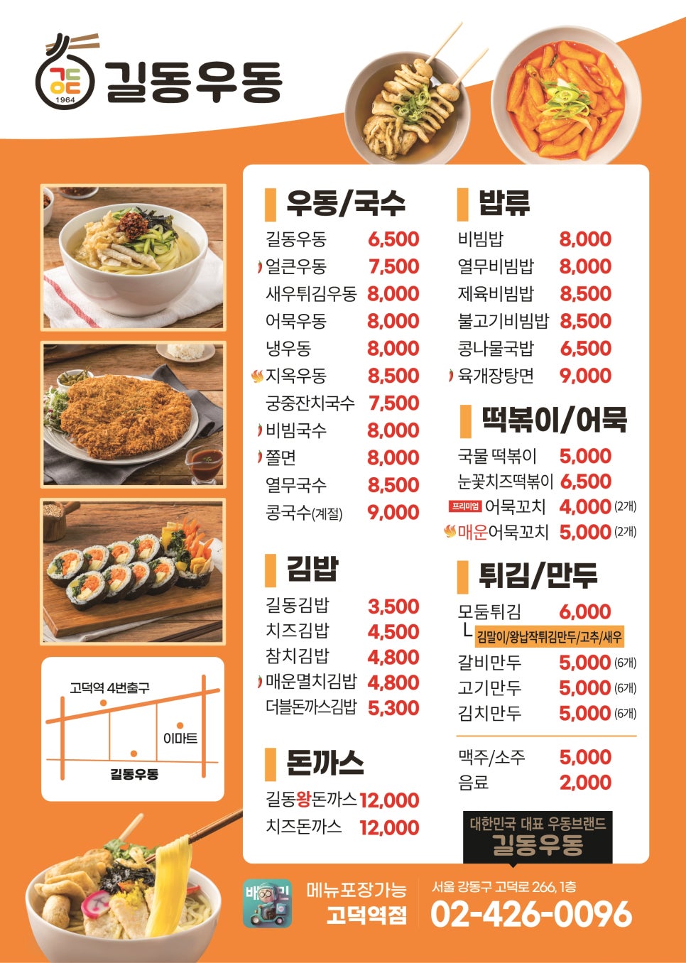 길동우동 고덕역점 이미지